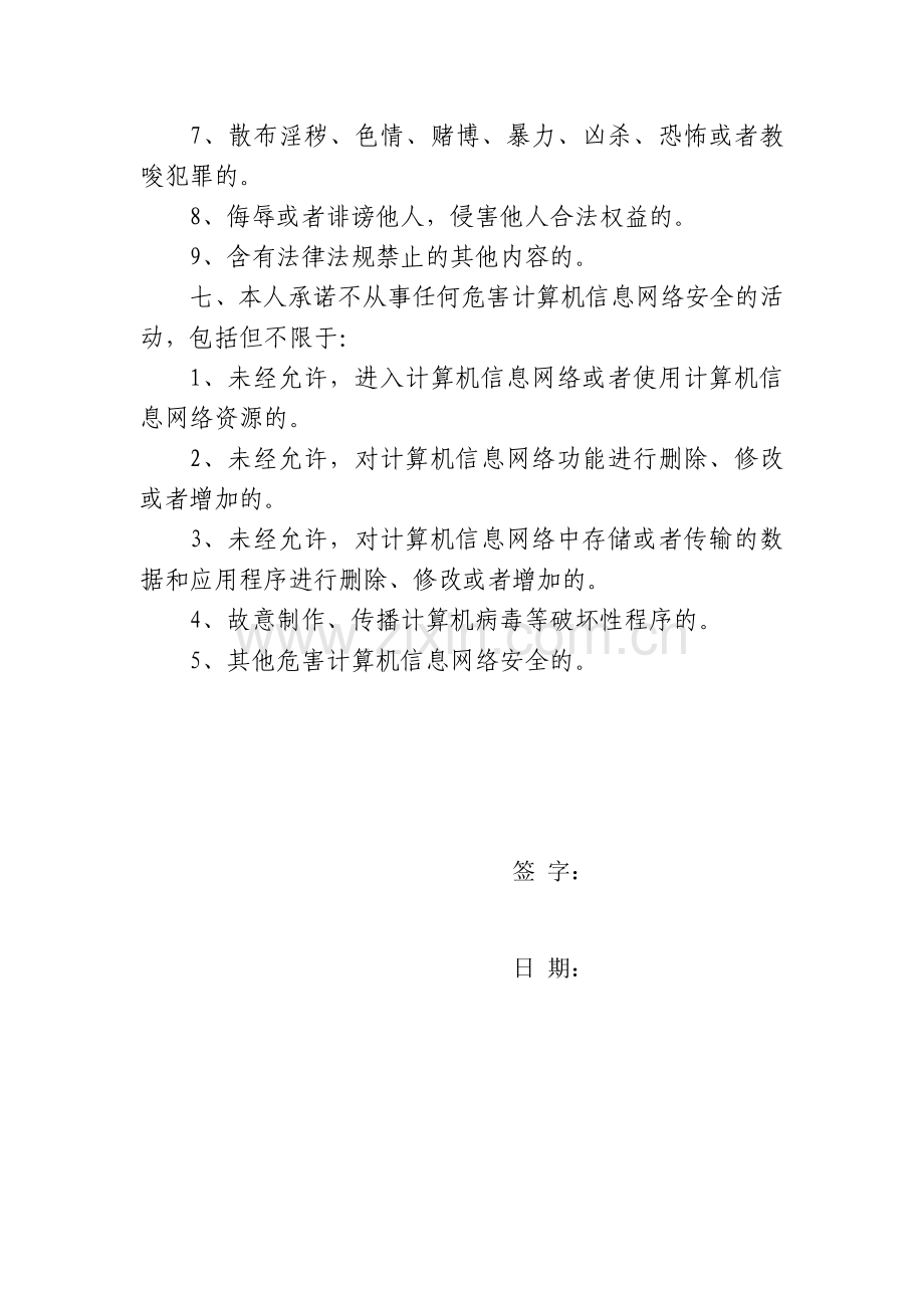 网络安全承诺书.doc_第2页