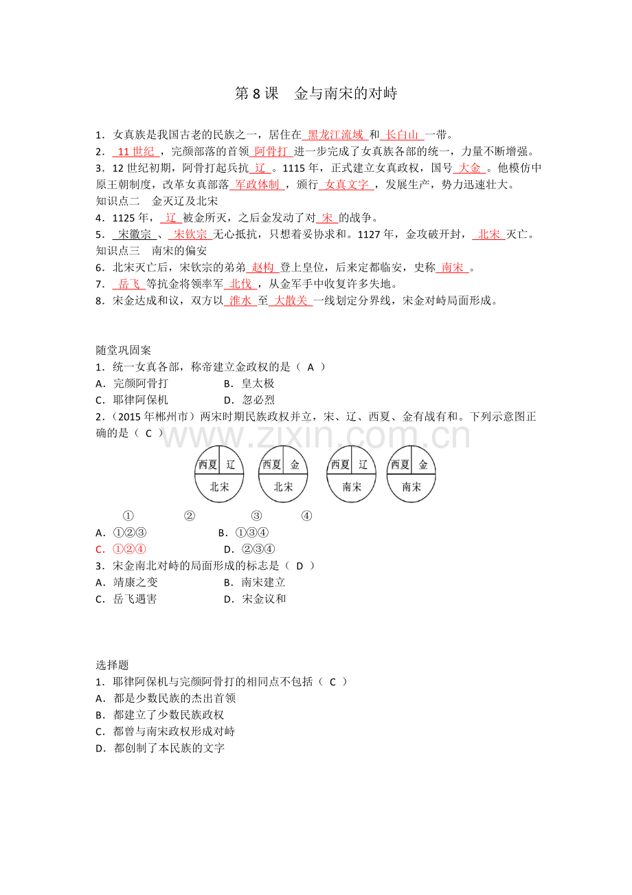 《金与南宋的对峙》同步练习题及答案解析3.doc_第1页