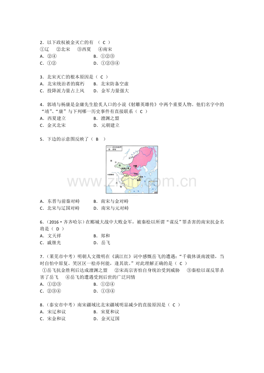 《金与南宋的对峙》同步练习题及答案解析3.doc_第2页