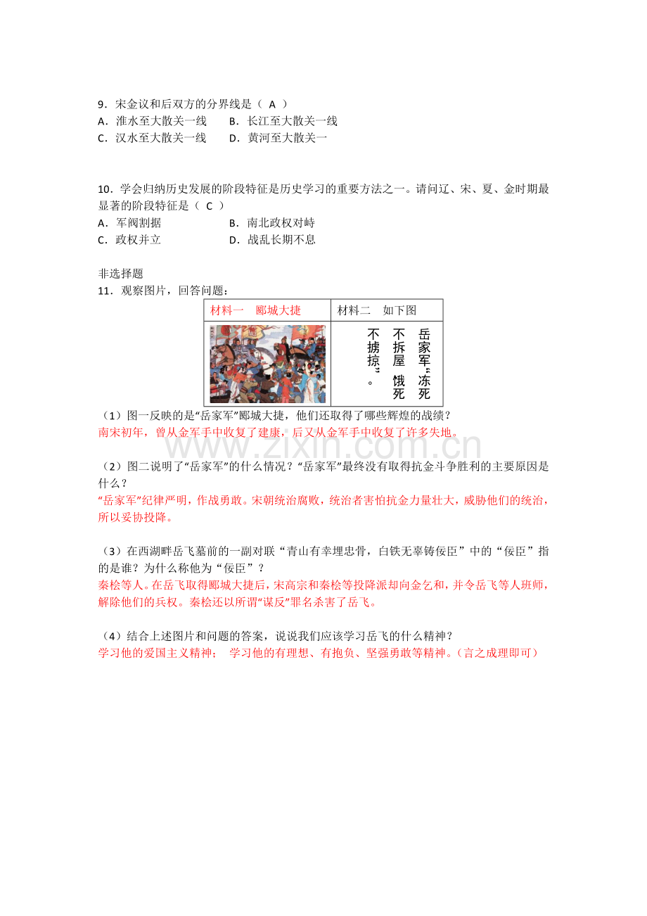 《金与南宋的对峙》同步练习题及答案解析3.doc_第3页