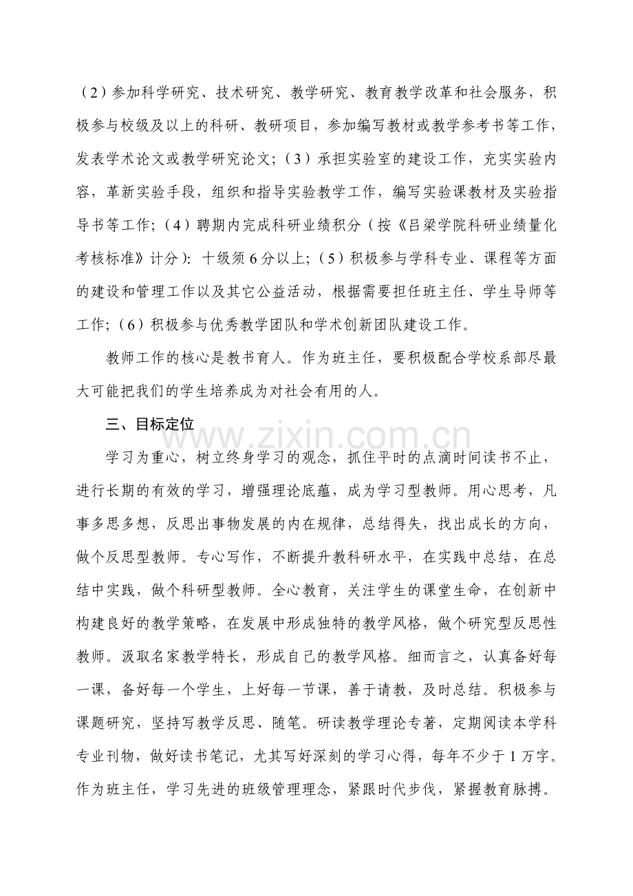 大学青年教师五年职业发展规划.doc_第2页