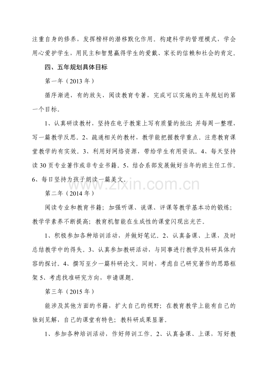 大学青年教师五年职业发展规划.doc_第3页