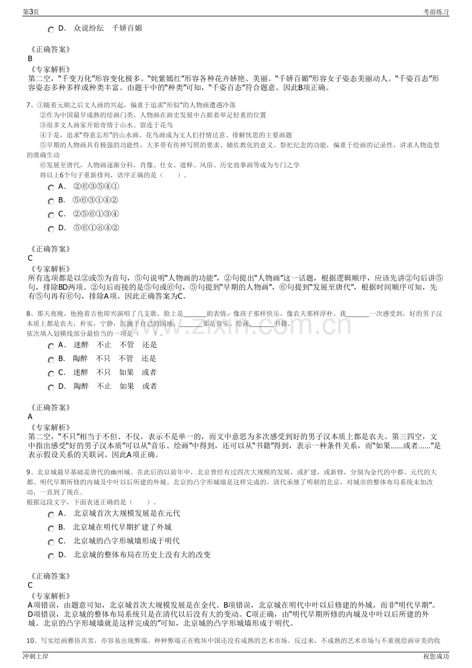 2024年黄岩国有资本投资运营集团有限公司招聘笔试冲刺题（带答案解析）.pdf_第3页