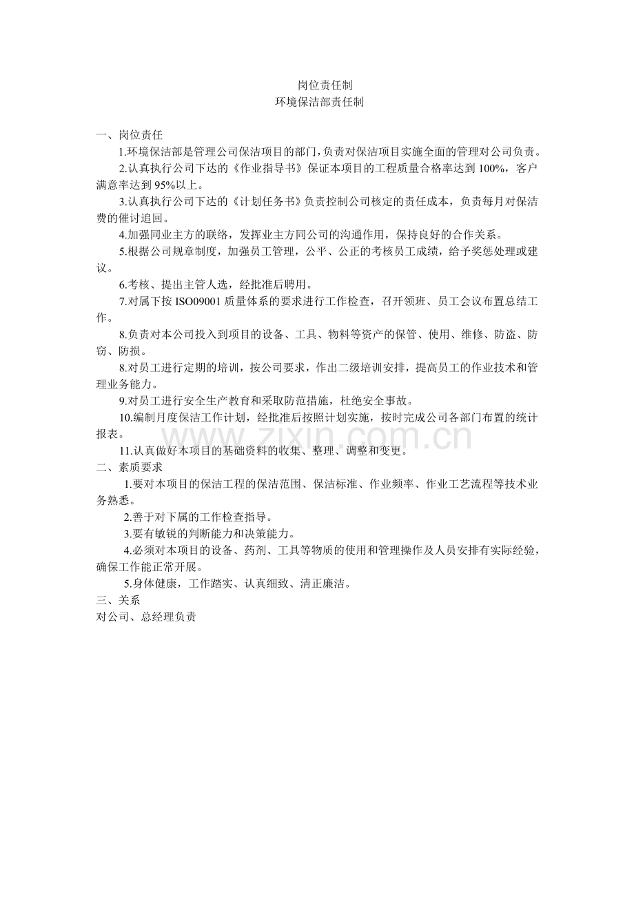 保洁公司组织架构图.doc_第3页