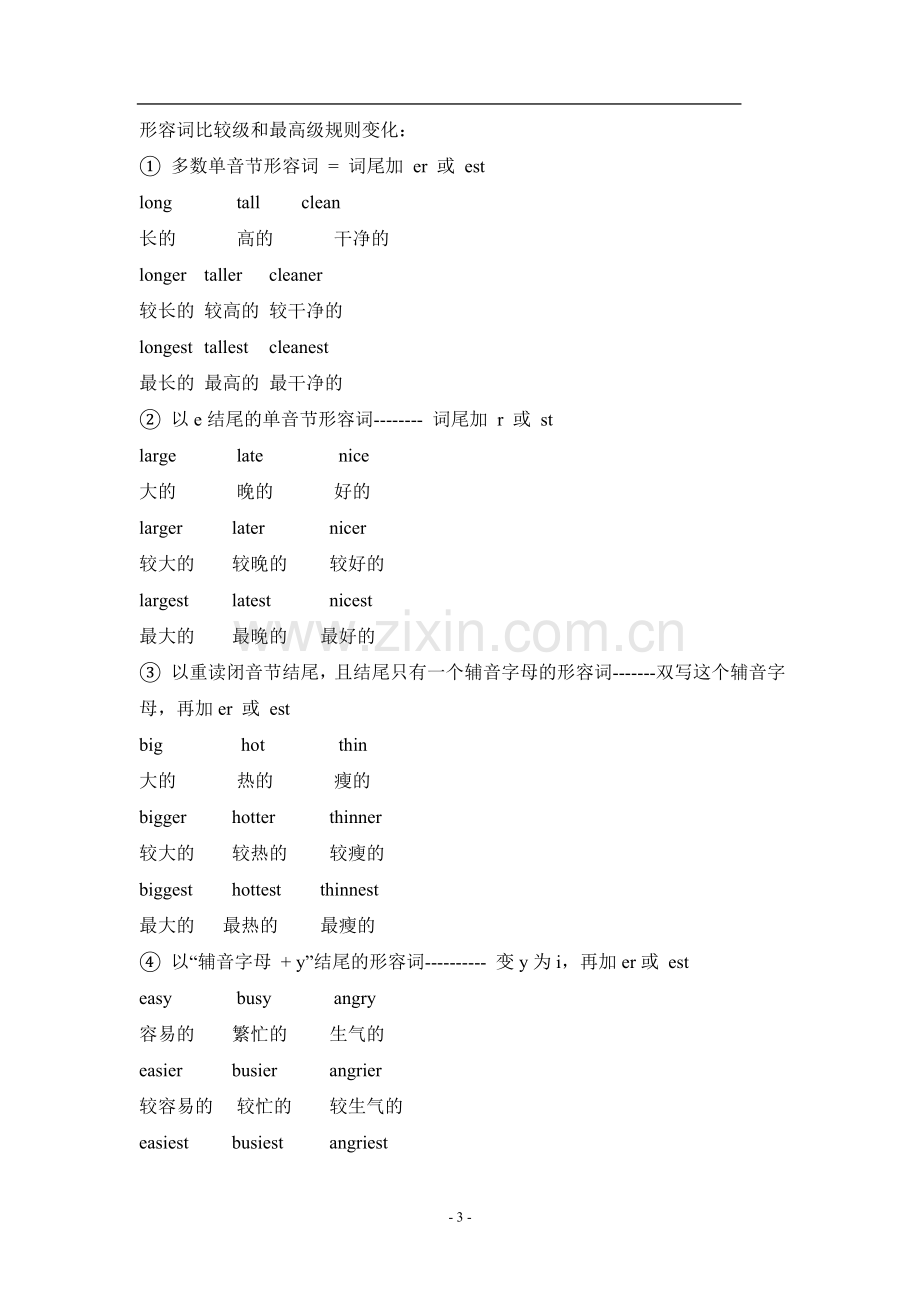 译林牛津英语8上英语知识点(新).doc_第3页