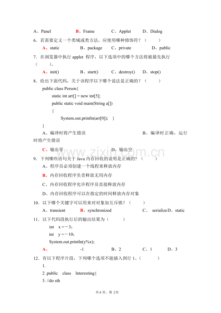 《JAVA语言程序设计》期末考试试题及答案2(应考必备题库).doc_第2页