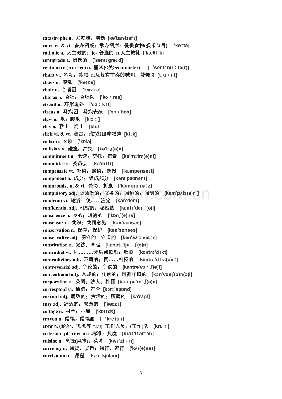 高考英语考纲生僻词汇表.doc_第3页