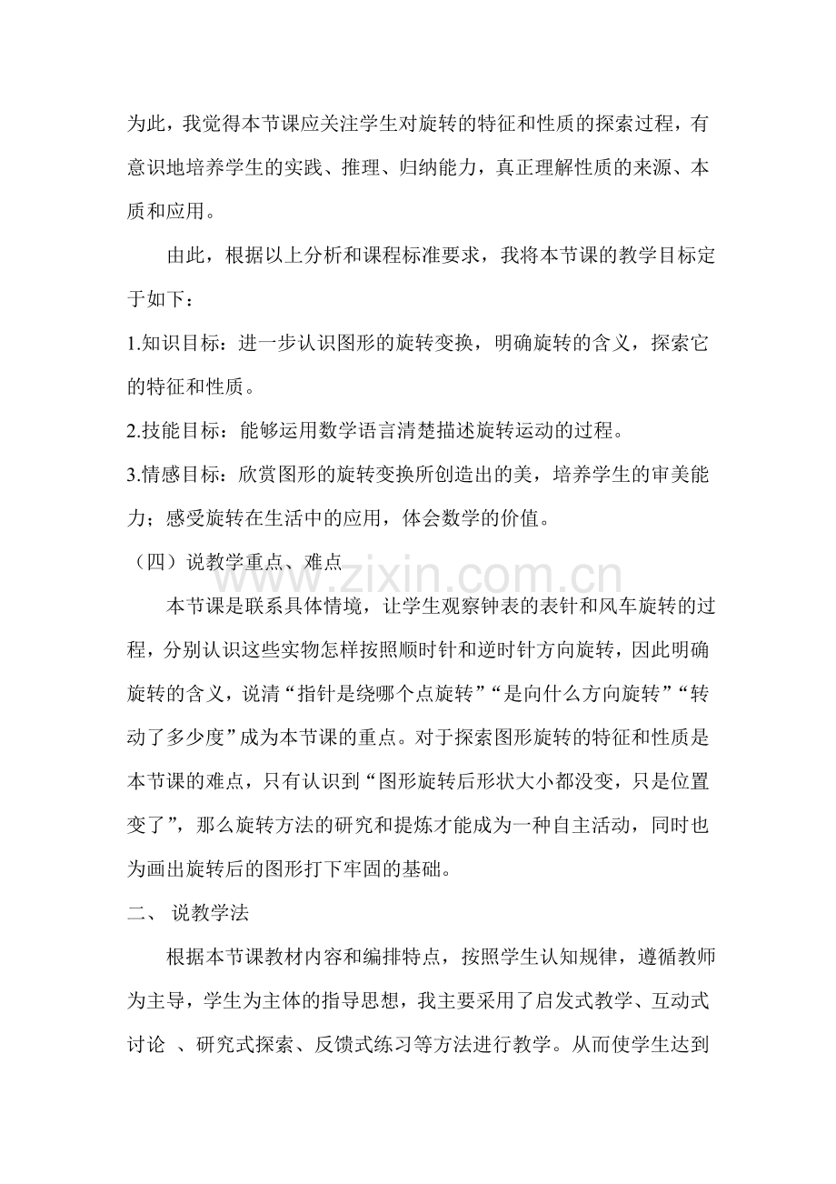 人教版五年级下册——图形的旋转--说课稿.doc_第2页