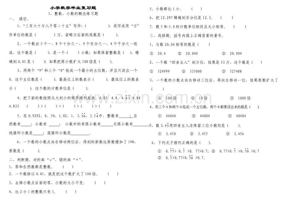 小学数学毕业复习题.doc_第1页