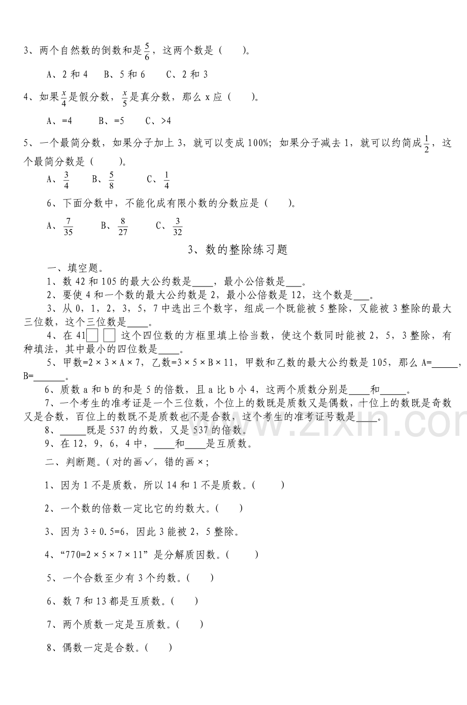 小学数学毕业复习题.doc_第3页