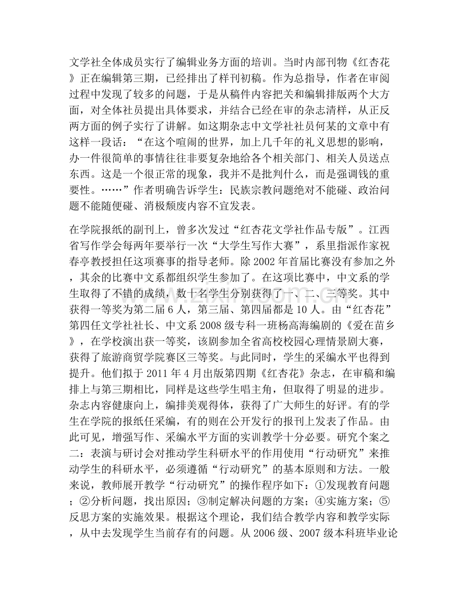 汉语言文学类实训教学.doc_第2页