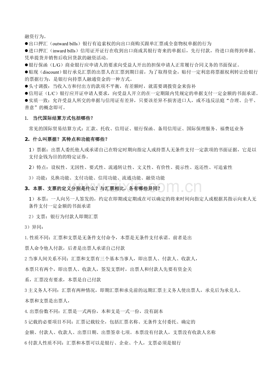 国际结算期末试题.doc_第2页