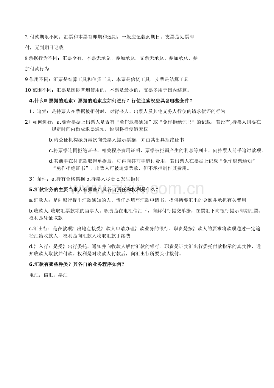 国际结算期末试题.doc_第3页