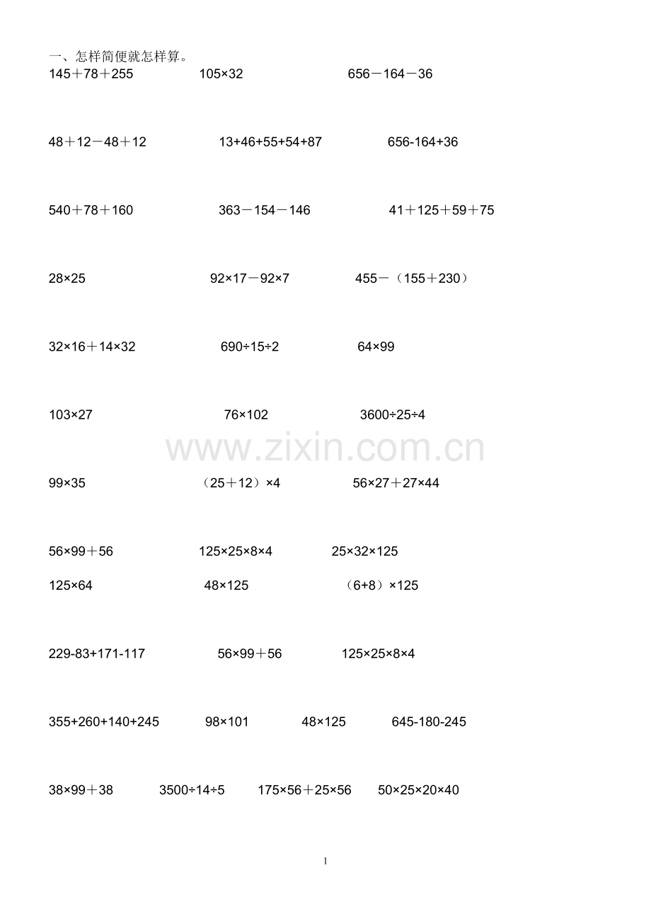 四年级下册简便运算精选.doc_第1页