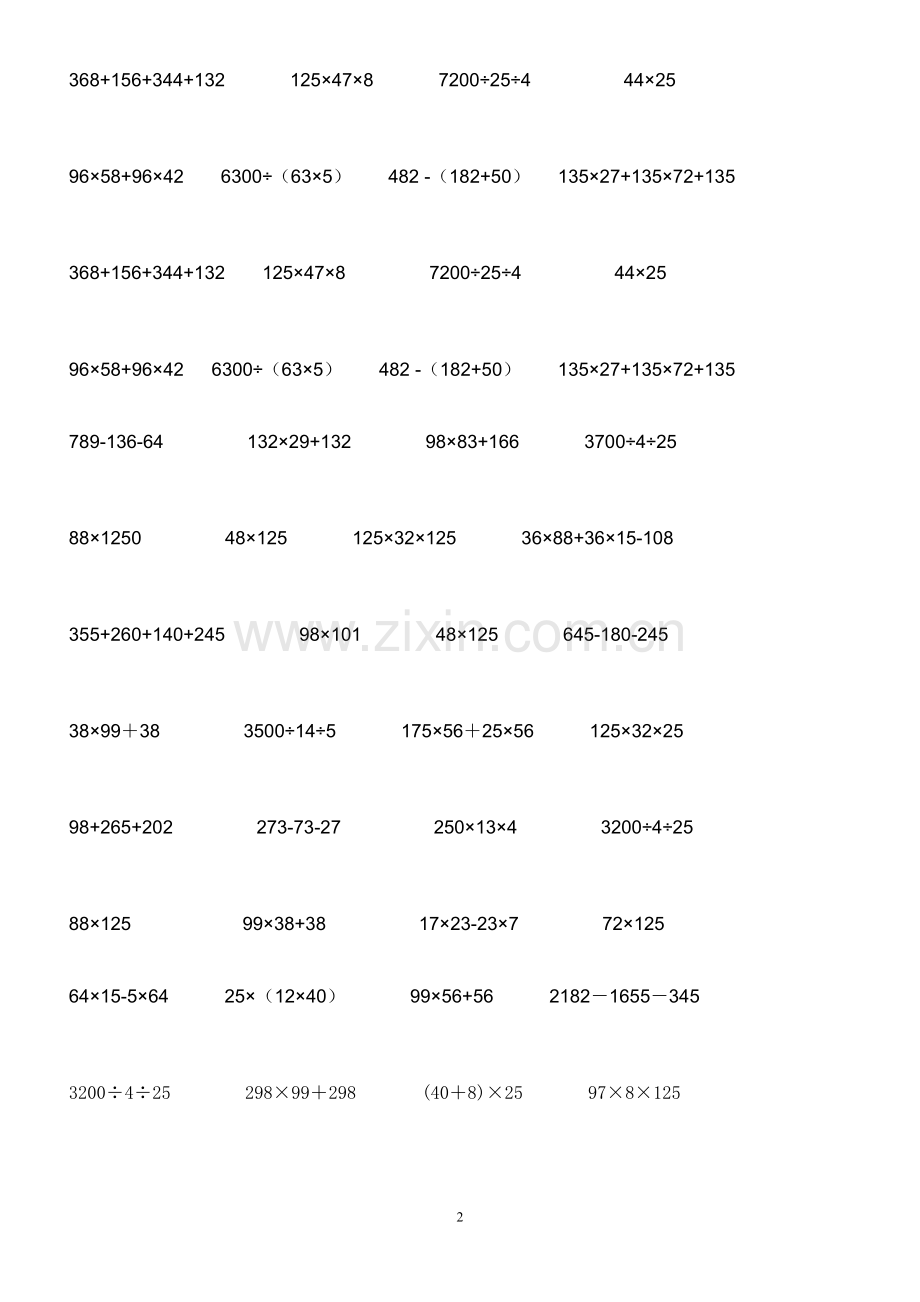 四年级下册简便运算精选.doc_第2页