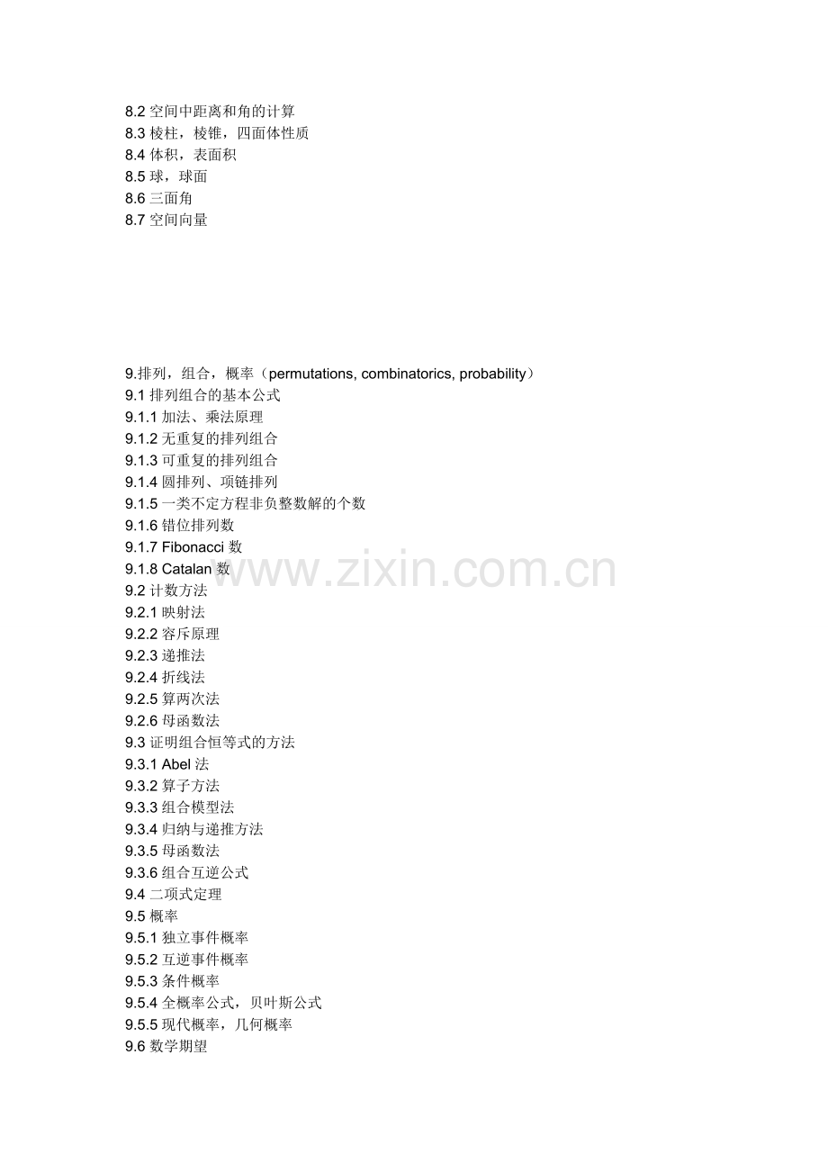 高中数学知识大纲.doc_第3页