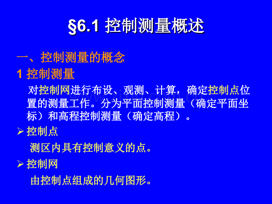 第6章-小地区控制测量.ppt_第2页