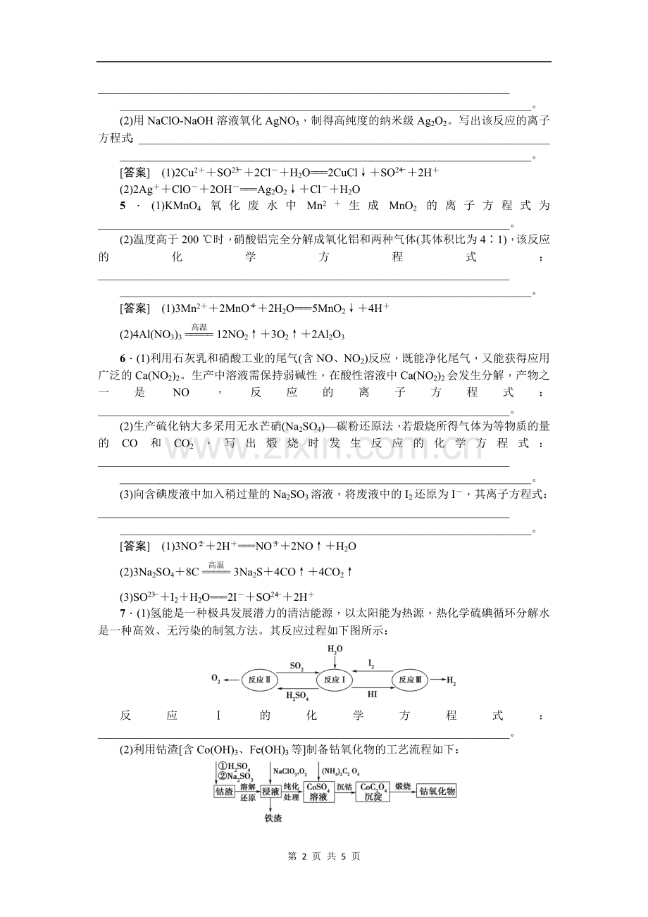 2020《名师导学》高考新课标化学一轮讲义：微专题(三)新情景下氧化还原反应方程式书写.doc_第2页