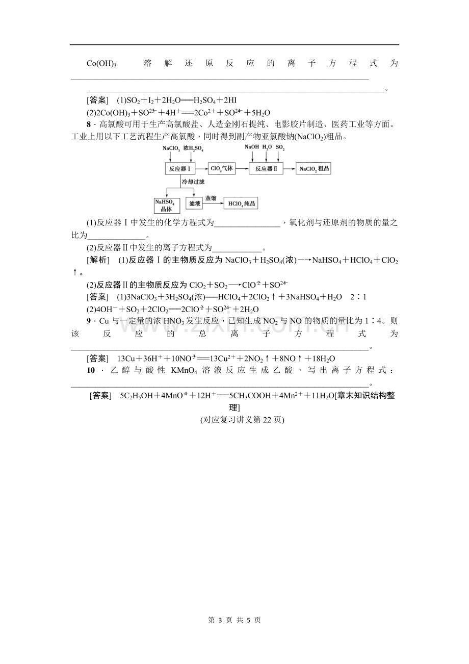 2020《名师导学》高考新课标化学一轮讲义：微专题(三)新情景下氧化还原反应方程式书写.doc_第3页