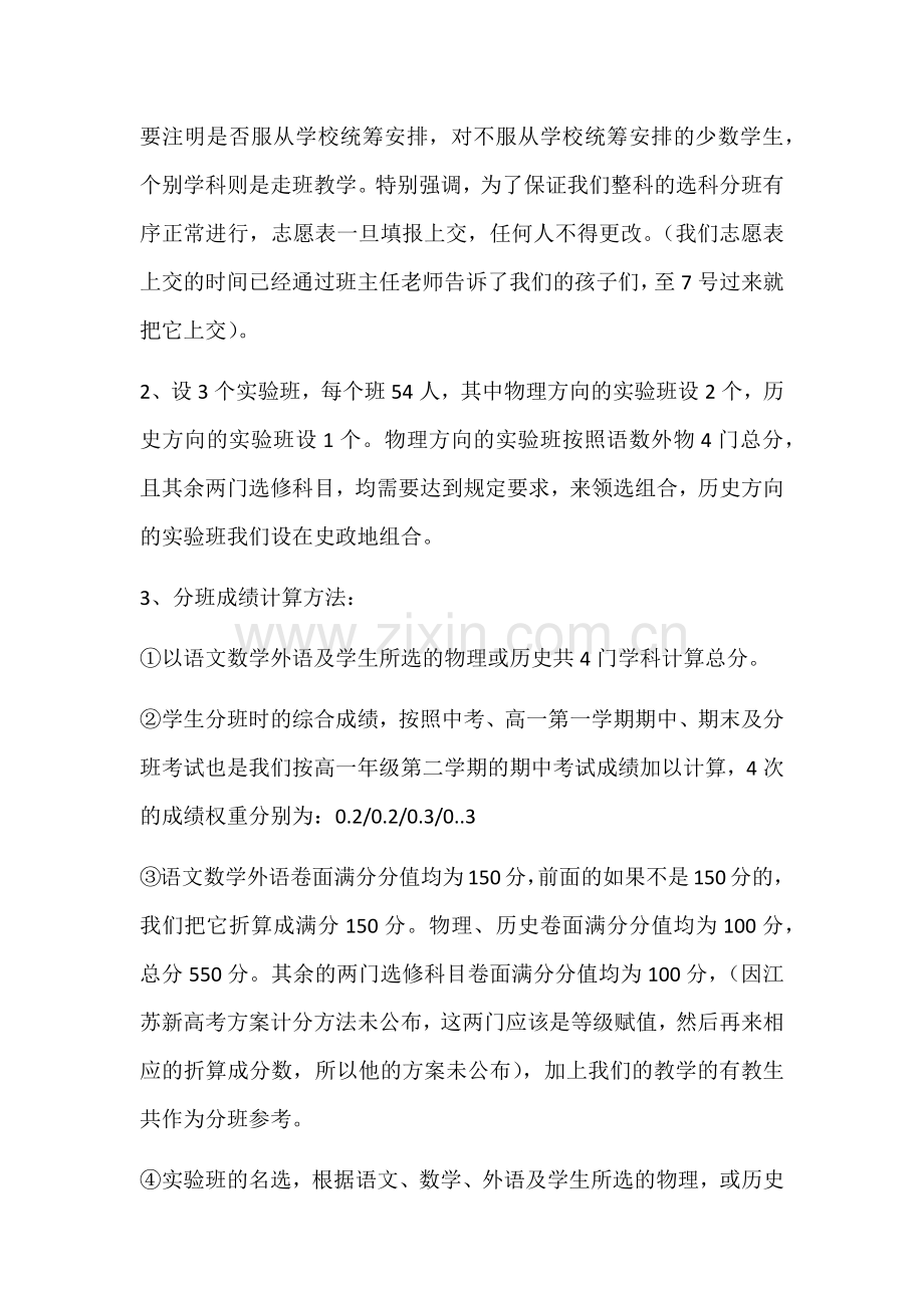 江苏省泰中高一年级高考改革选科方案.doc_第2页