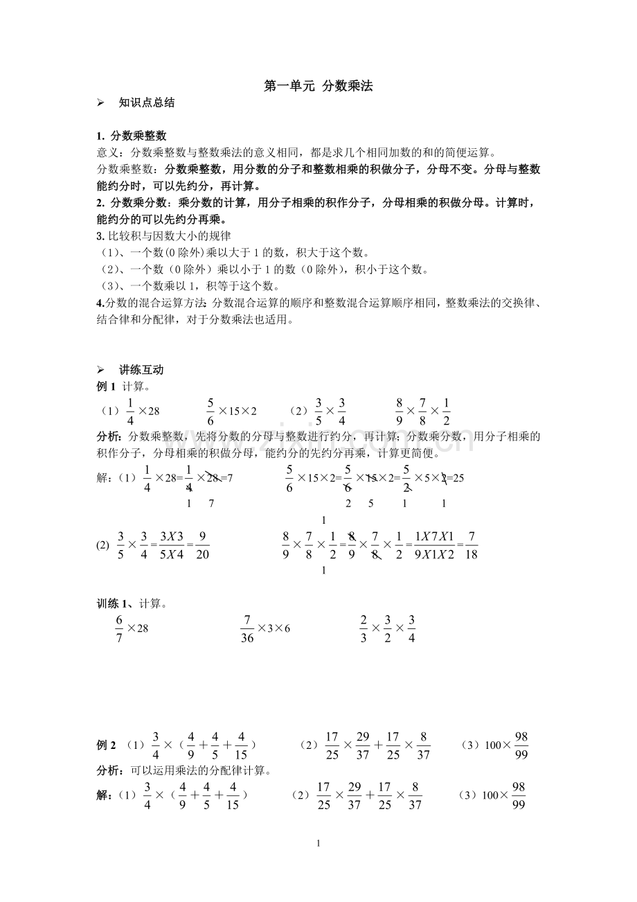 五年级下册数学全册讲义.doc_第1页