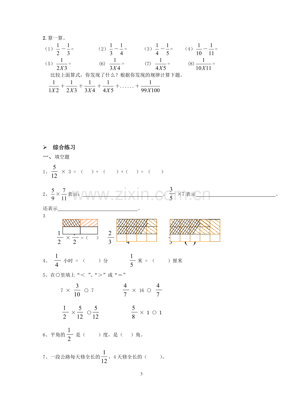 五年级下册数学全册讲义.doc_第3页