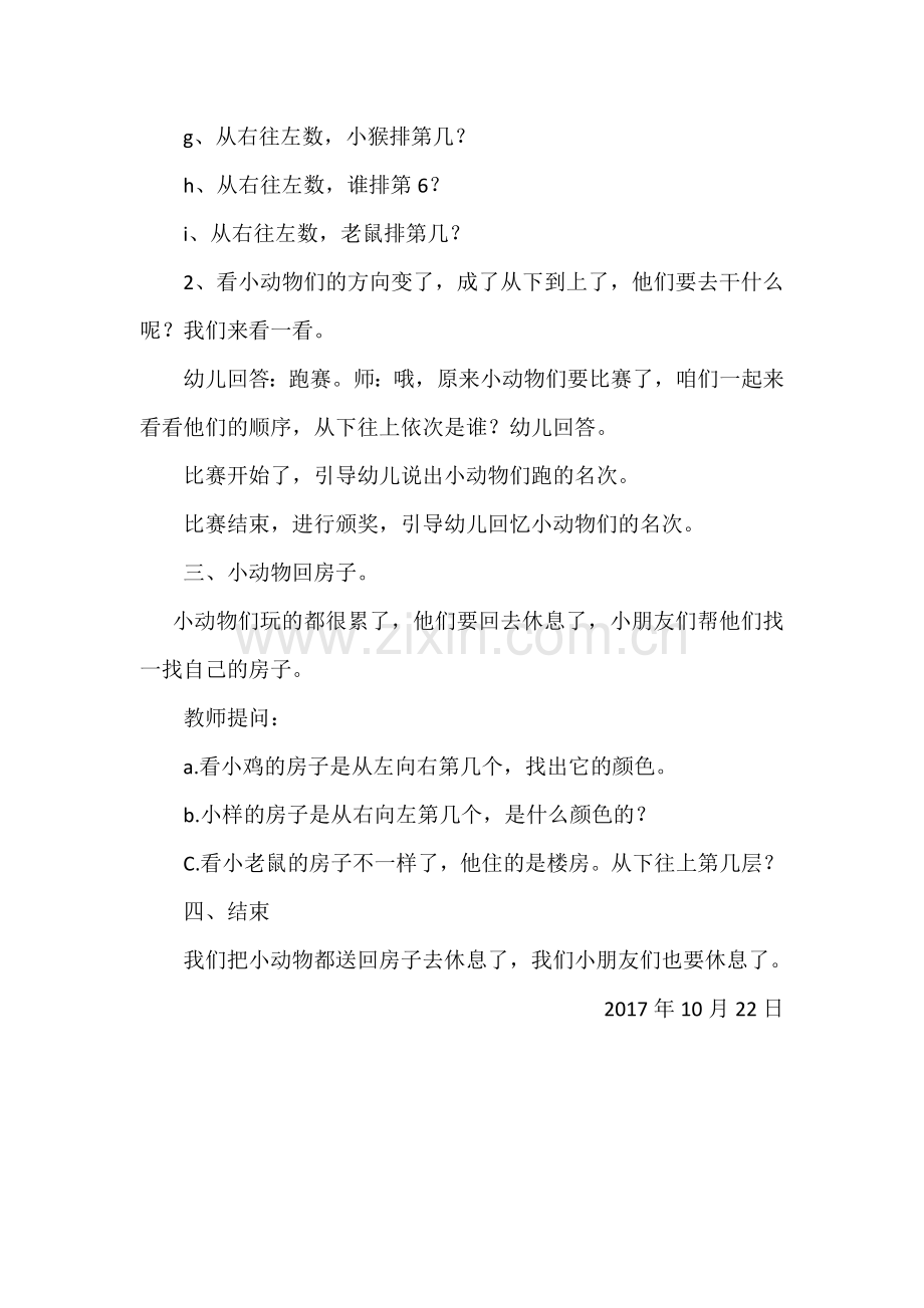 -中班数学：10以内的序数教案.doc_第2页