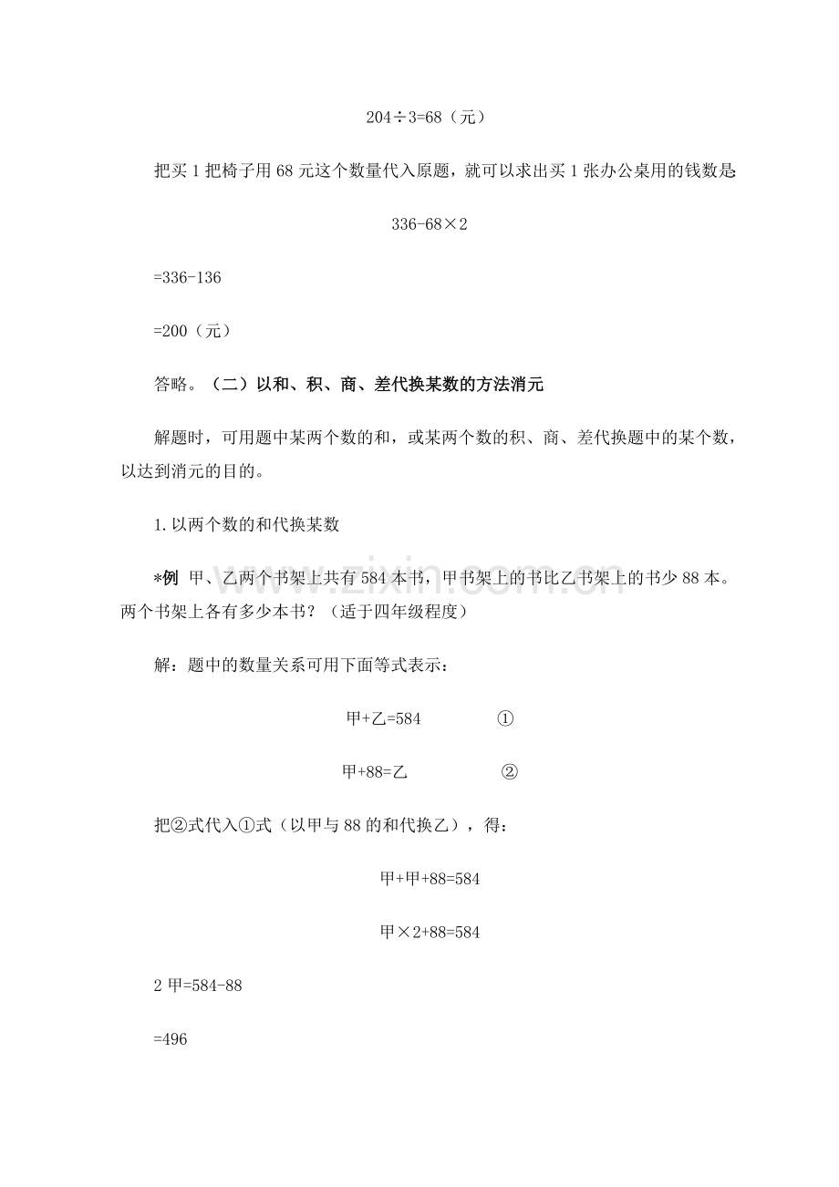 小学数学解题方法解题技巧之消元法.doc_第2页