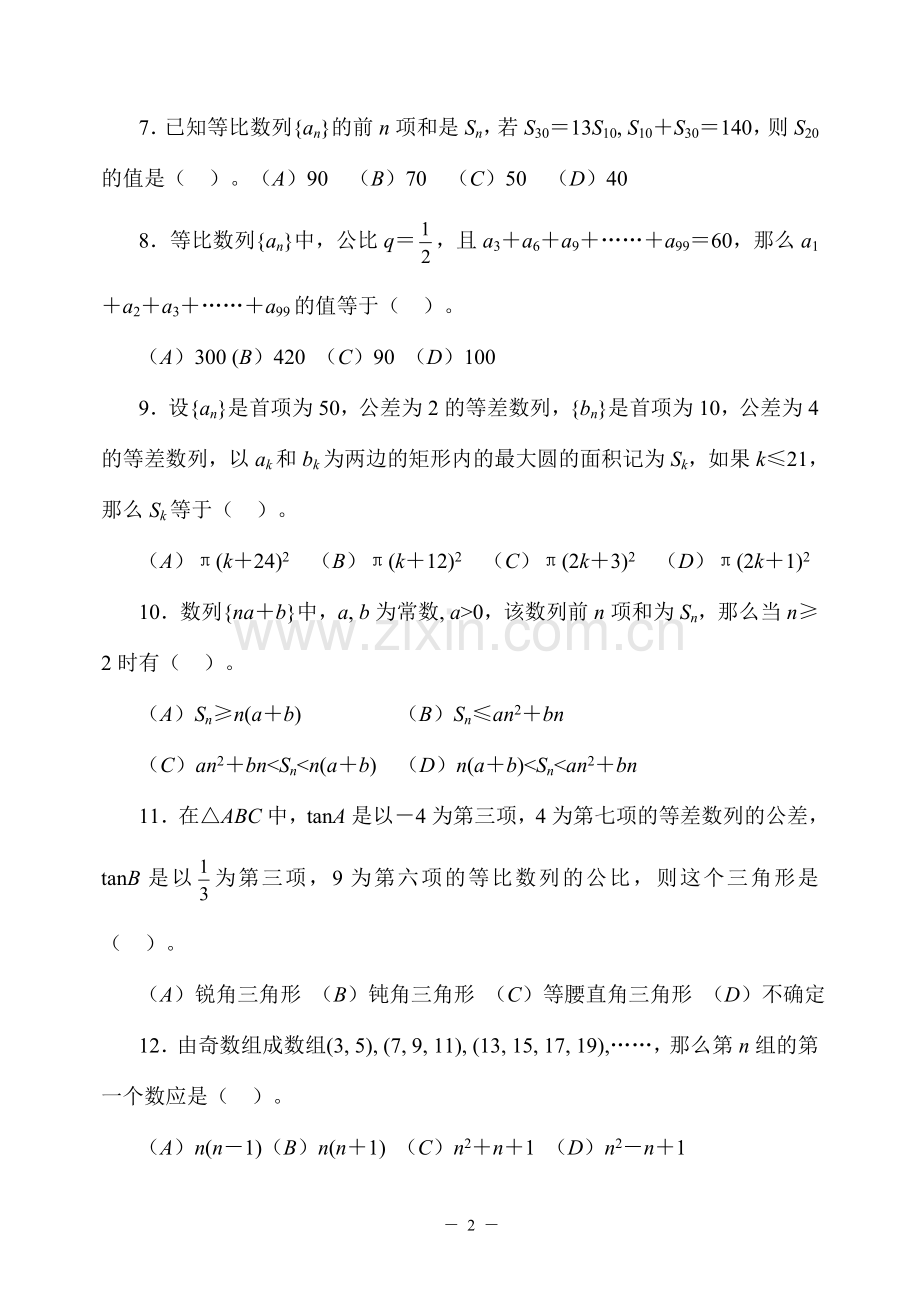 高三一轮复习数列测试题及答案.doc_第2页