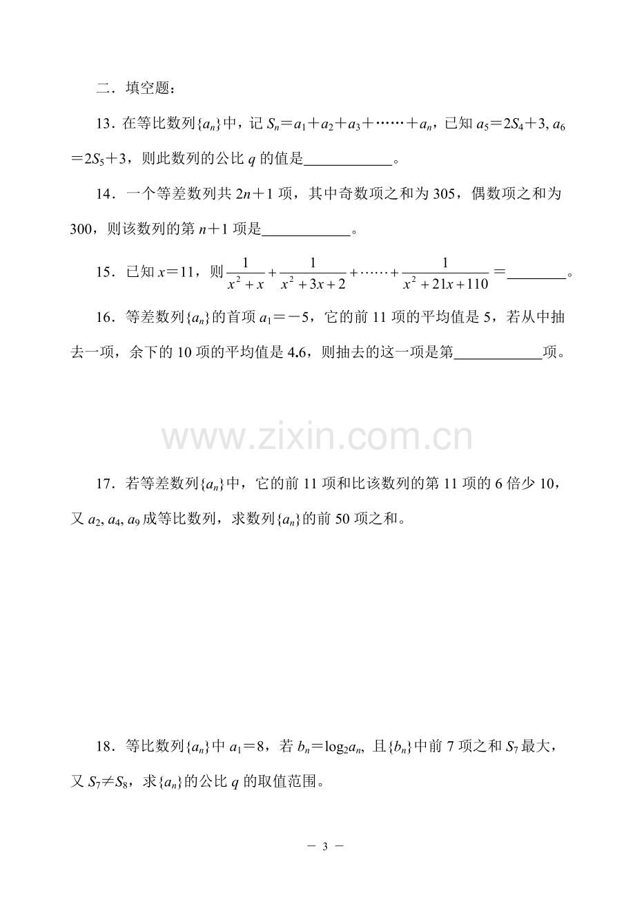 高三一轮复习数列测试题及答案.doc_第3页