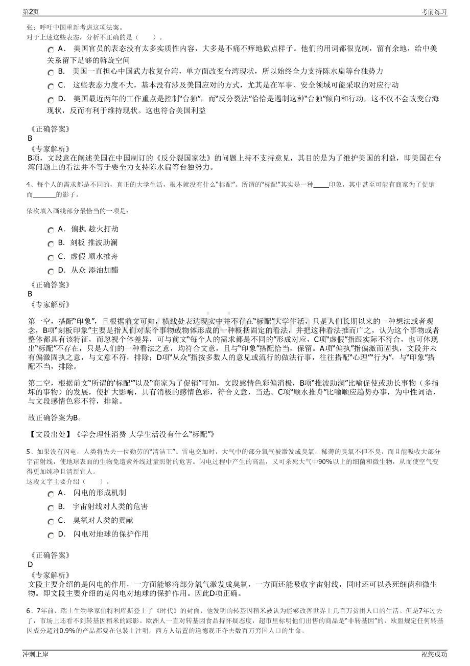 2024年湖南长沙智谷数字经济发展有限公司招聘笔试冲刺题（带答案解析）.pdf_第2页