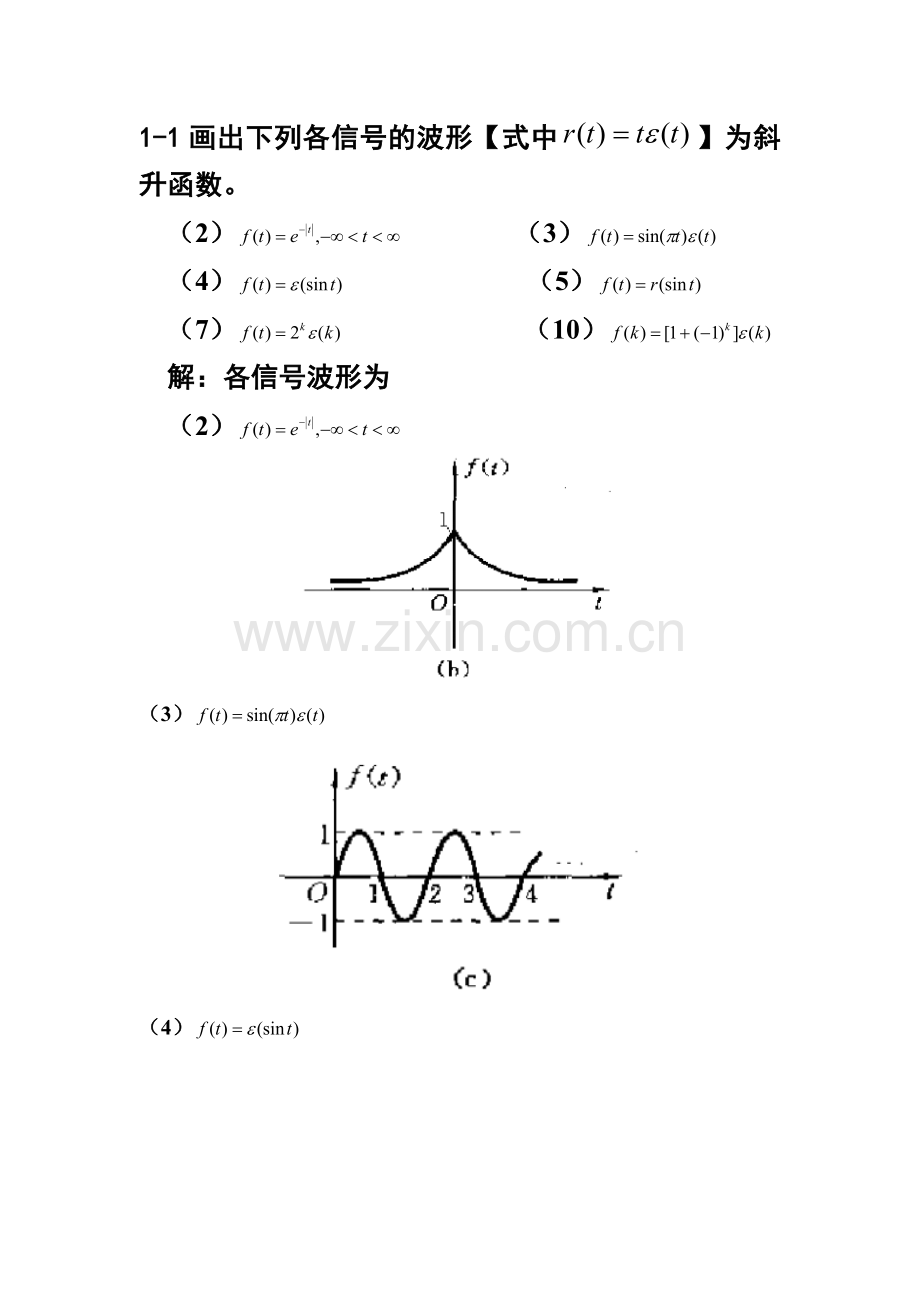 信号与系统第一章答案.doc_第1页