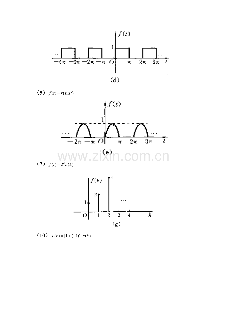 信号与系统第一章答案.doc_第2页