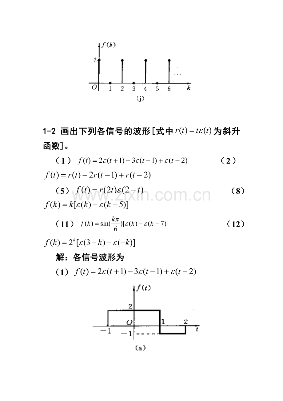 信号与系统第一章答案.doc_第3页