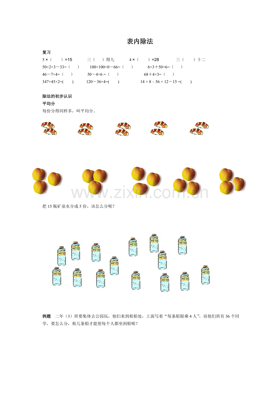 表内除法讲义1.doc_第1页