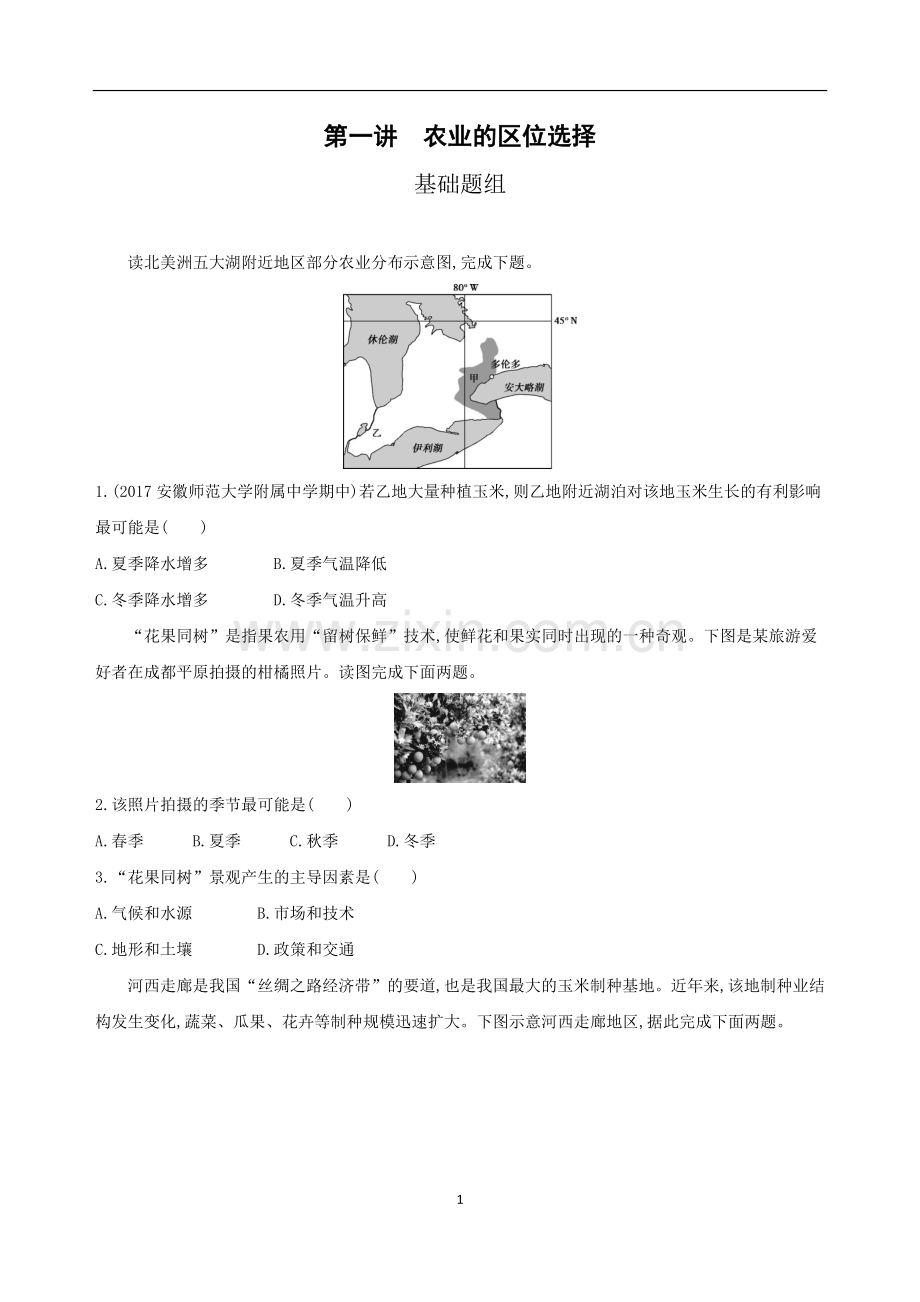 农业的区位选择习题及答案.doc_第1页