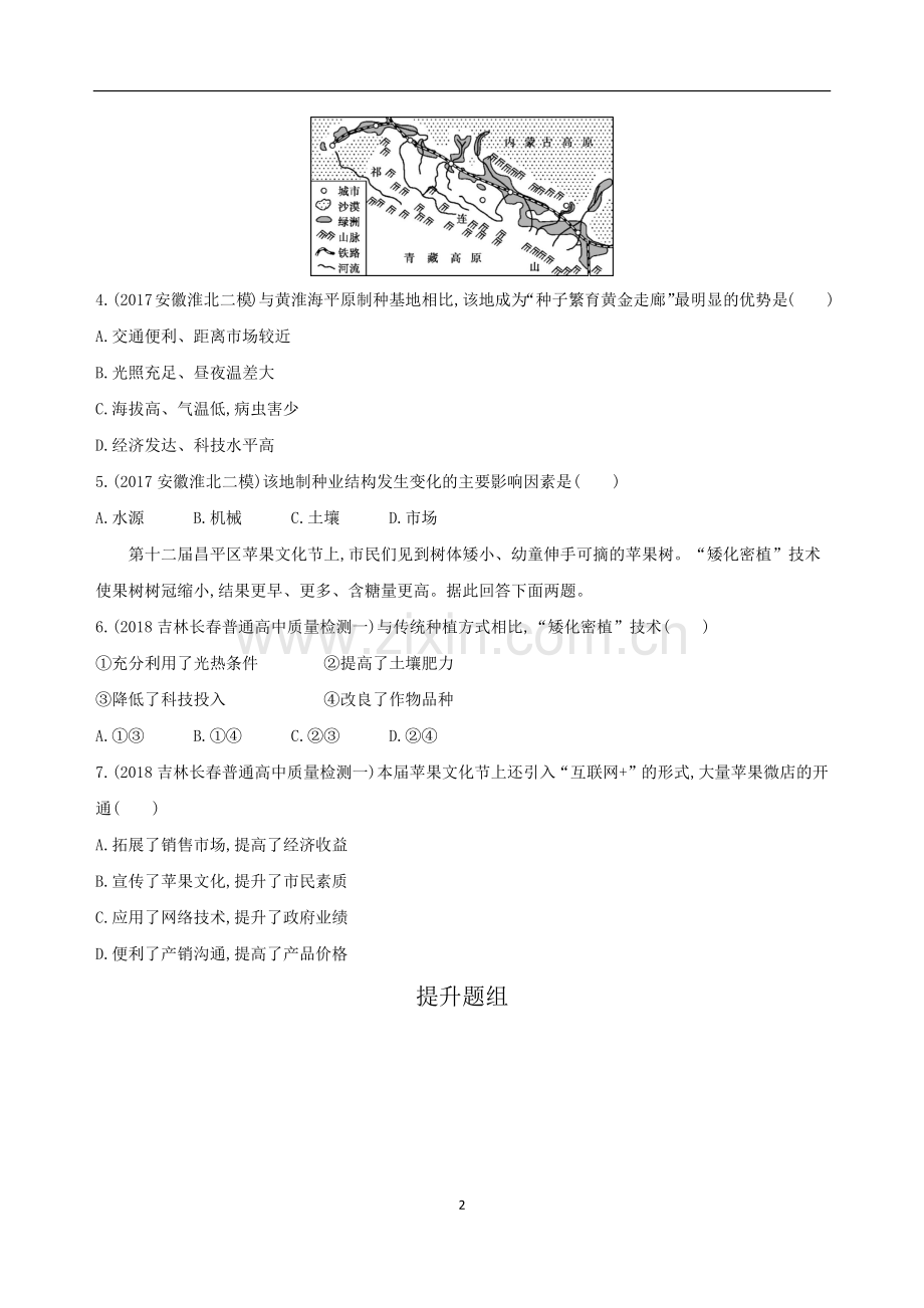 农业的区位选择习题及答案.doc_第2页