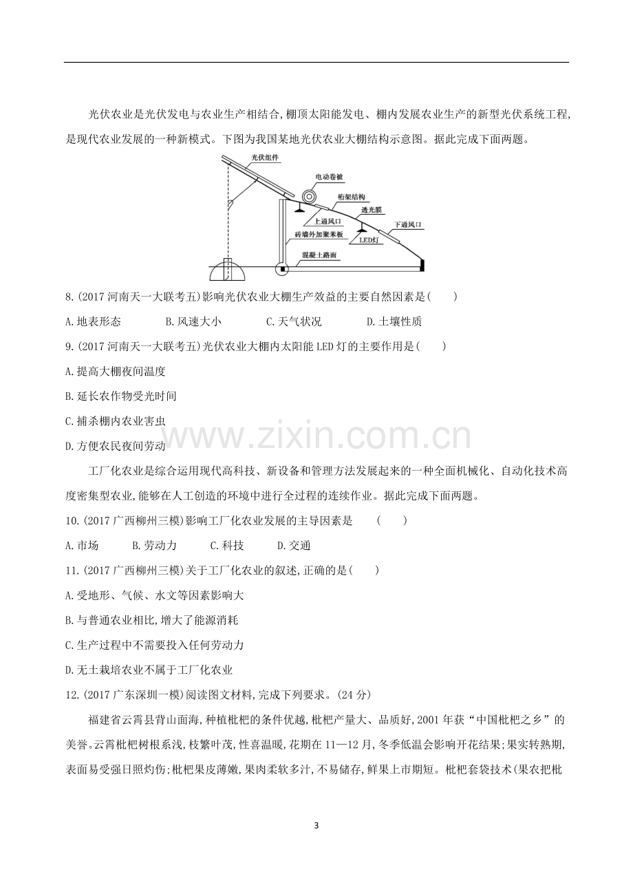 农业的区位选择习题及答案.doc_第3页