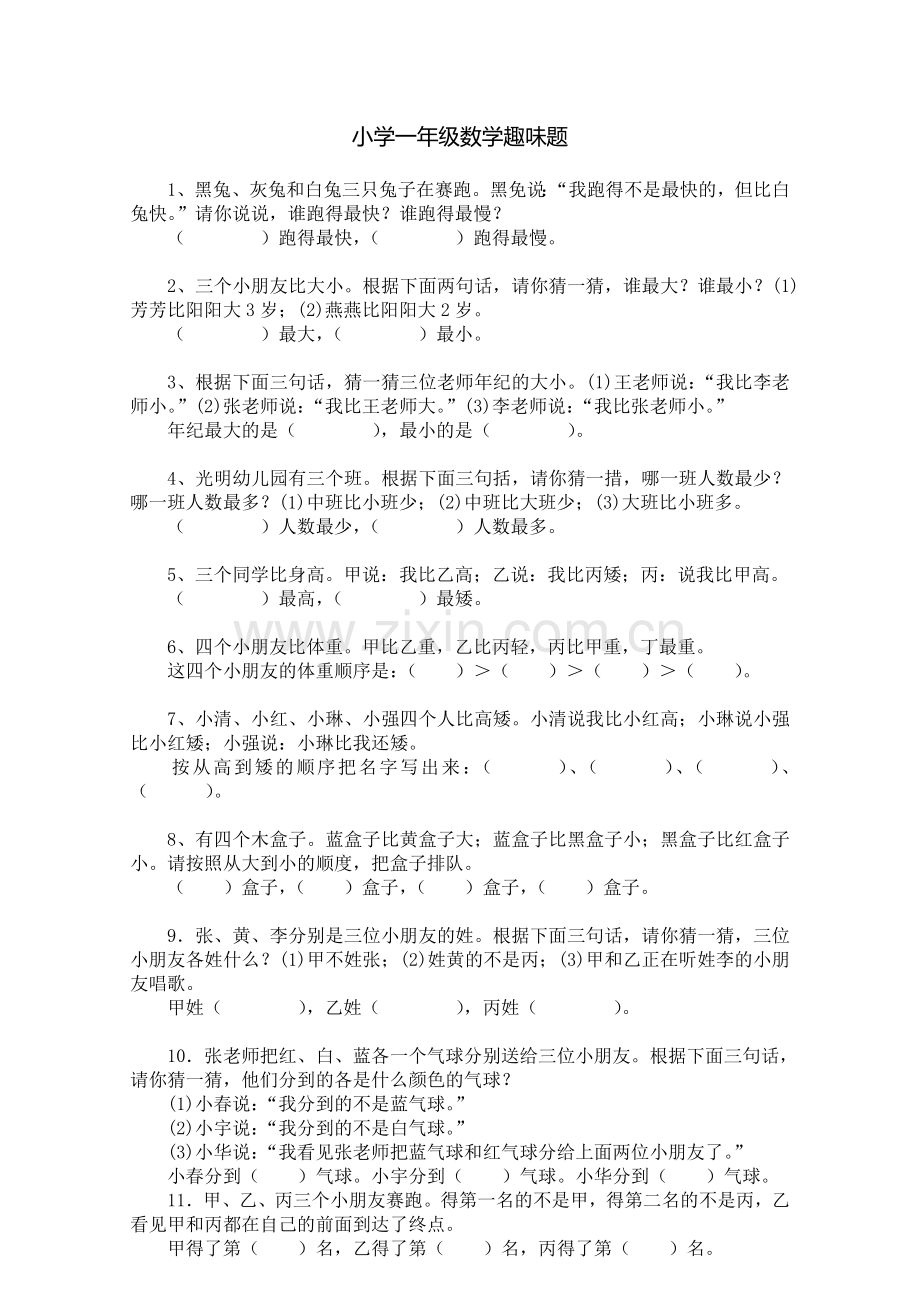 一年级找规律应用题练习题集.doc_第1页