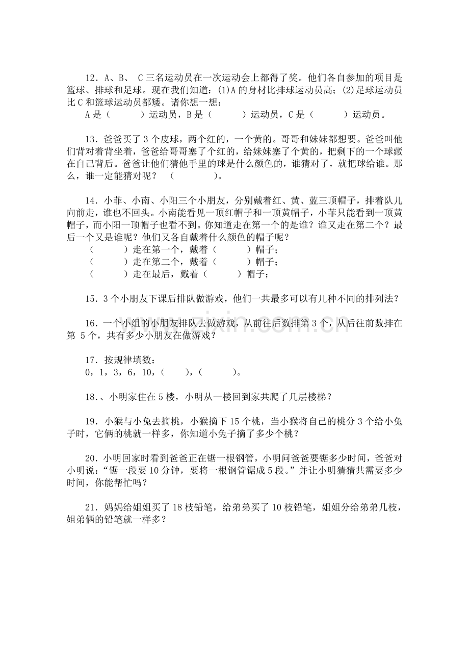 一年级找规律应用题练习题集.doc_第2页