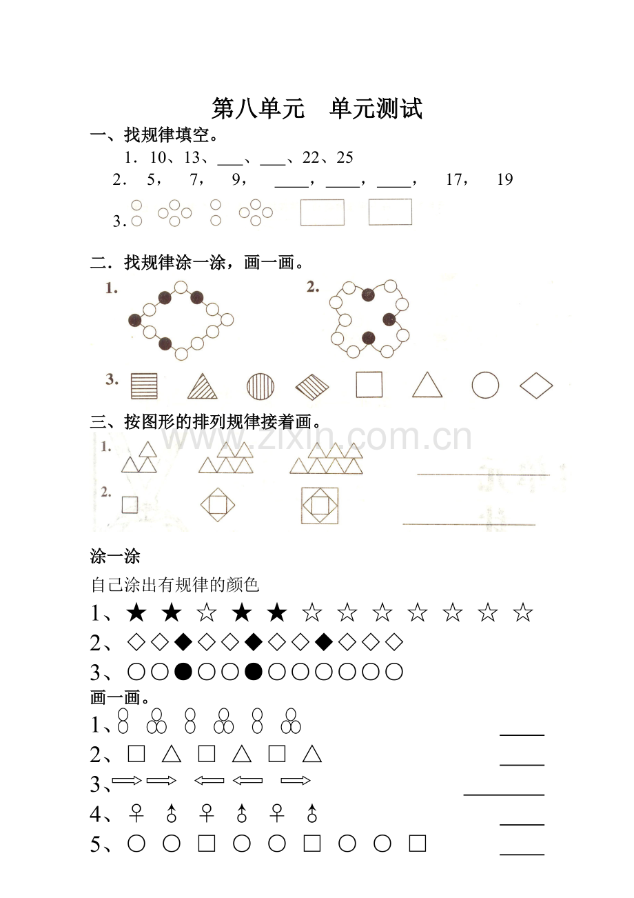 一年级找规律应用题练习题集.doc_第3页