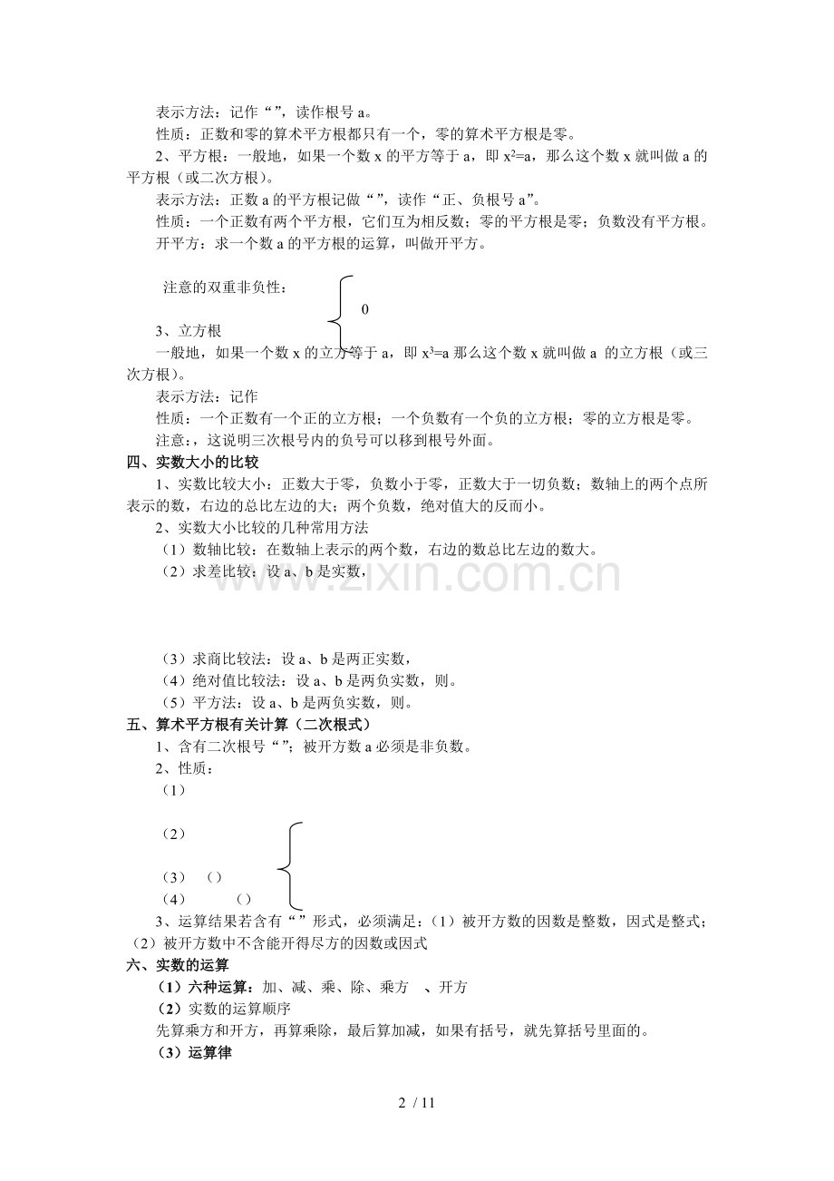 -北师大版数学八年级上册重点知识点总结.doc_第2页