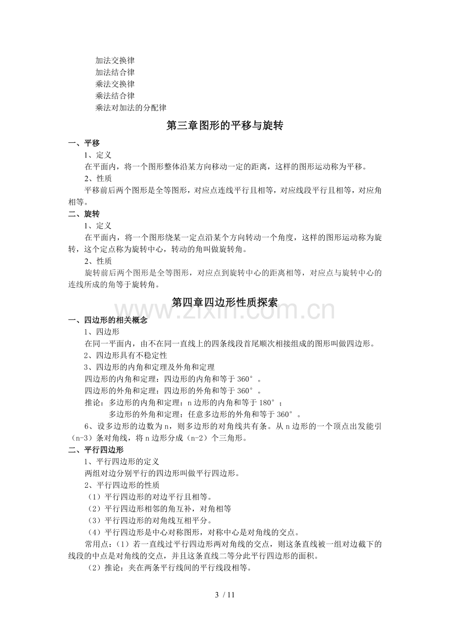 -北师大版数学八年级上册重点知识点总结.doc_第3页