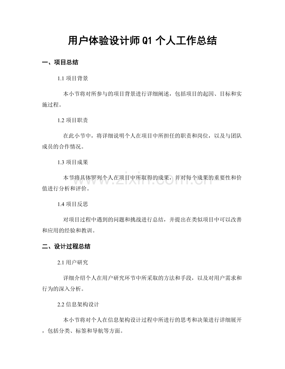 用户体验设计师Q1个人工作总结.docx_第1页