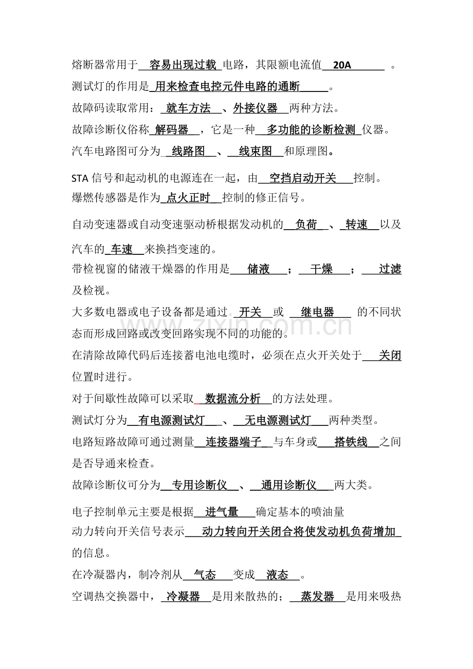 汽车故障诊断技术复习题.doc_第1页