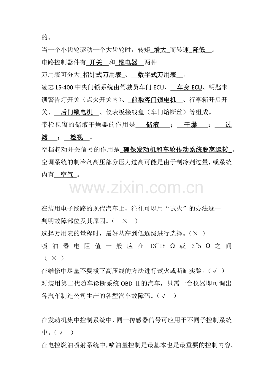 汽车故障诊断技术复习题.doc_第2页