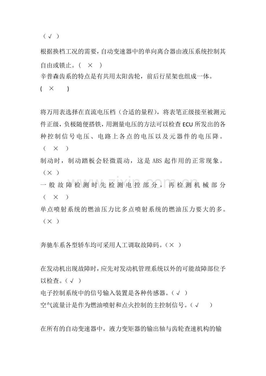 汽车故障诊断技术复习题.doc_第3页