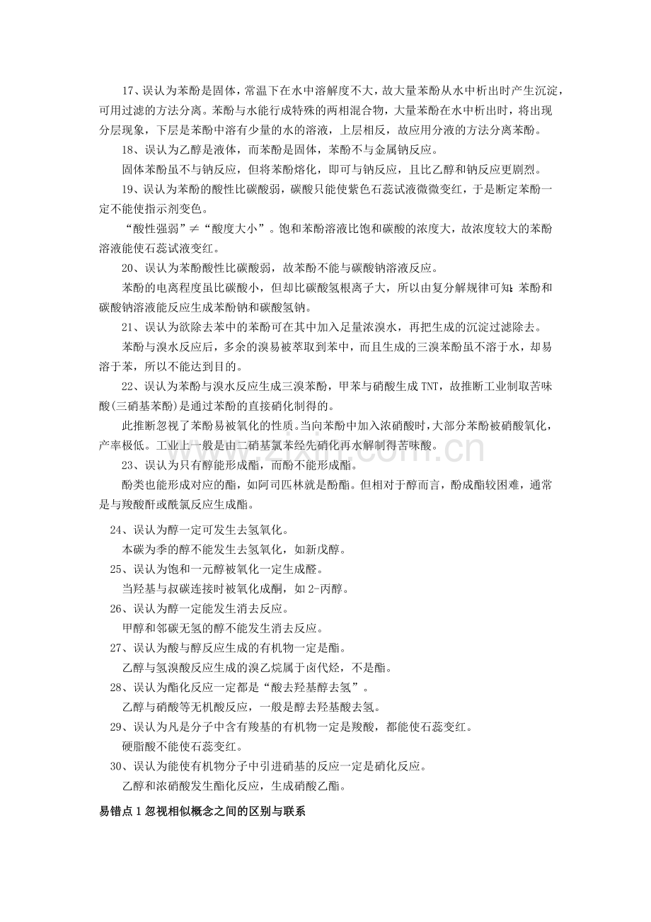 2019高考化学易错知识点整理(1).doc_第2页