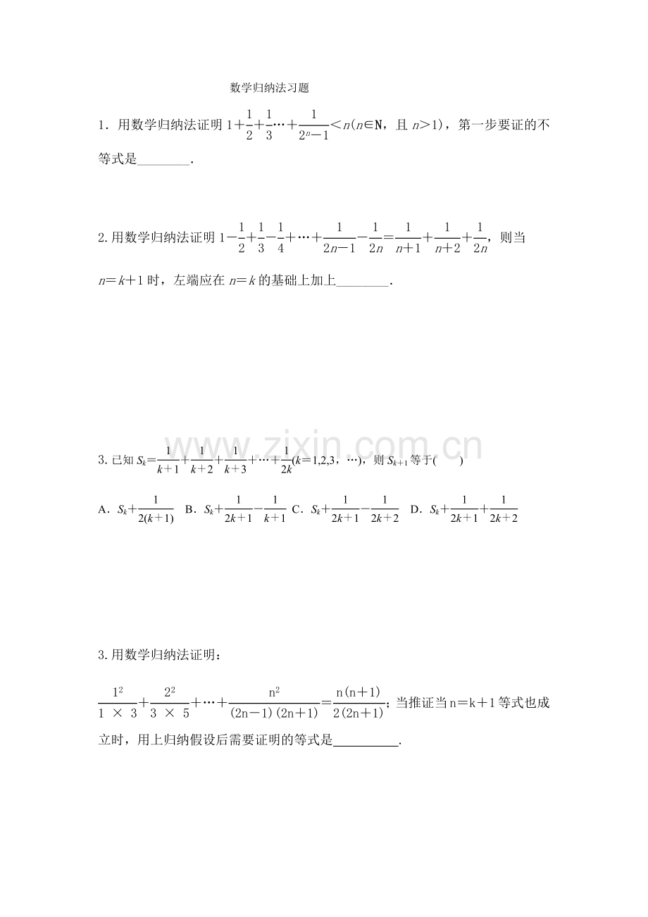 高中数学归纳法练习.doc_第1页