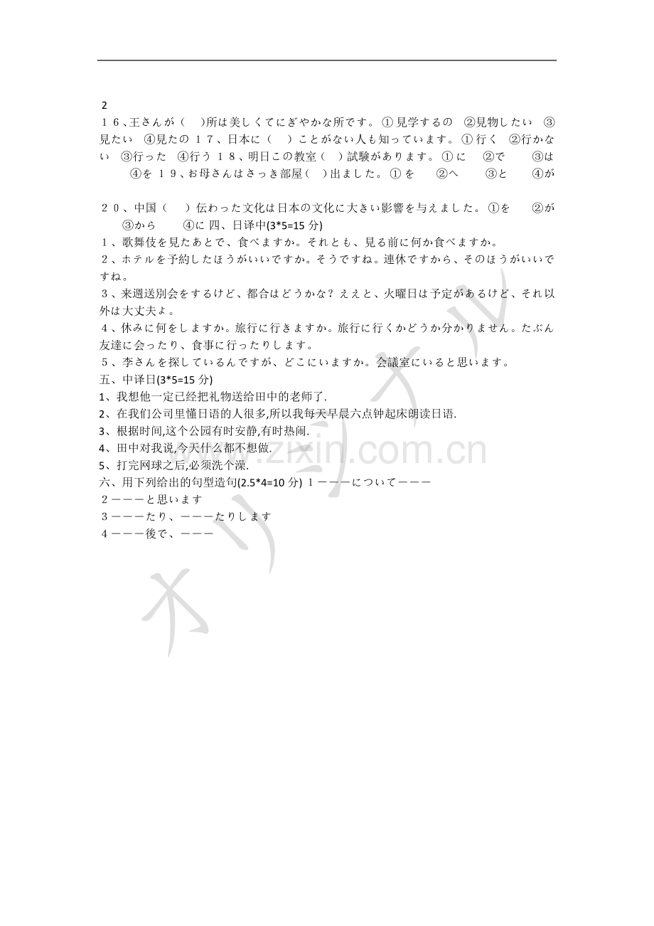 新版中日交流标准日本语初级(上)第六单元.doc_第2页